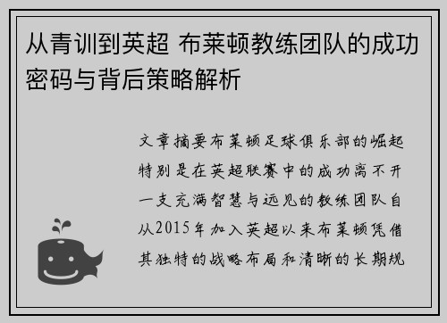 从青训到英超 布莱顿教练团队的成功密码与背后策略解析