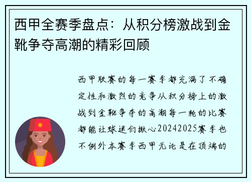 西甲全赛季盘点：从积分榜激战到金靴争夺高潮的精彩回顾