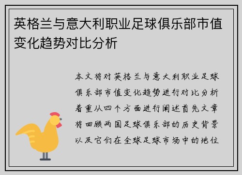英格兰与意大利职业足球俱乐部市值变化趋势对比分析