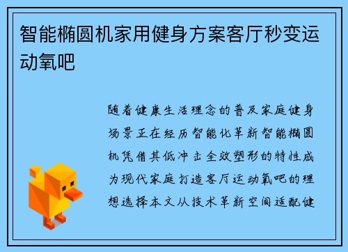 智能椭圆机家用健身方案客厅秒变运动氧吧