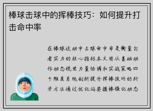 棒球击球中的挥棒技巧：如何提升打击命中率