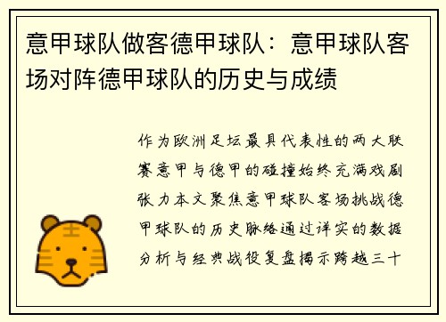 意甲球队做客德甲球队：意甲球队客场对阵德甲球队的历史与成绩