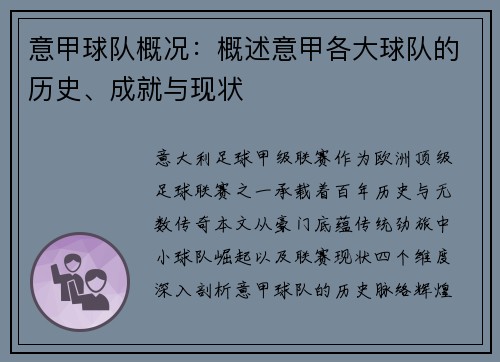 意甲球队概况：概述意甲各大球队的历史、成就与现状