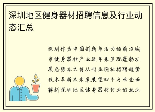 深圳地区健身器材招聘信息及行业动态汇总