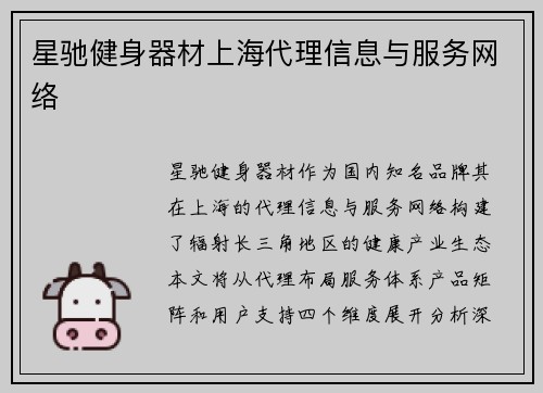 星驰健身器材上海代理信息与服务网络