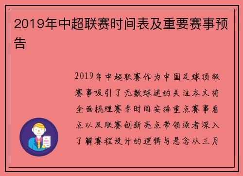 2019年中超联赛时间表及重要赛事预告