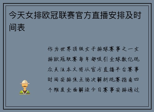 今天女排欧冠联赛官方直播安排及时间表