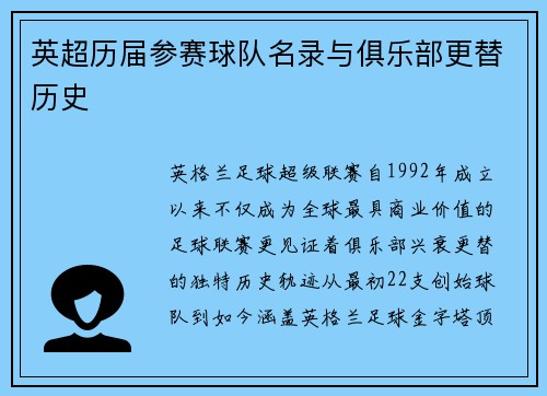 英超历届参赛球队名录与俱乐部更替历史