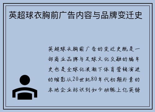英超球衣胸前广告内容与品牌变迁史
