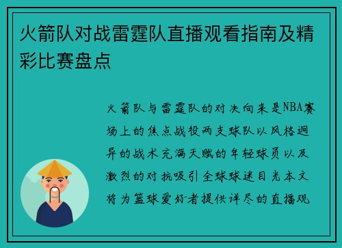 火箭队对战雷霆队直播观看指南及精彩比赛盘点