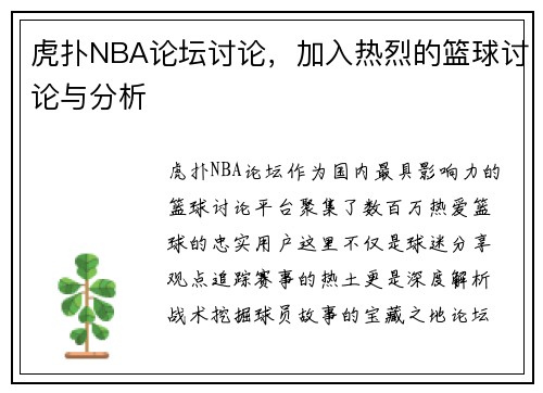 虎扑NBA论坛讨论，加入热烈的篮球讨论与分析