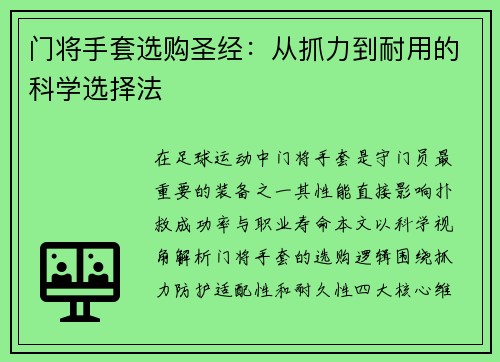 门将手套选购圣经：从抓力到耐用的科学选择法